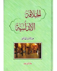 الخلافة الأندلسية