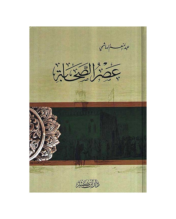 عصر الصحابة